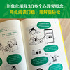 《蛤蟆先生去看心理医生：漫画版》心理学知识读本，漫画版更温暖、更好读（12岁-成人） 商品缩略图4