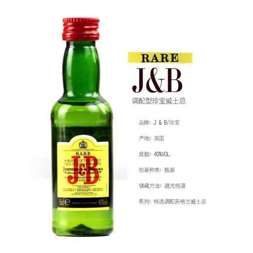 珍宝 调和苏格兰纳威士忌50ml*1瓶（酒版） 商品图1