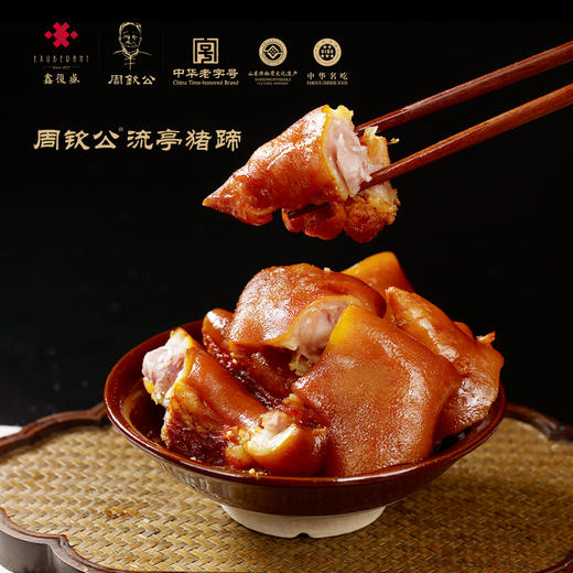 【周钦公食品】流亭猪蹄酱卤礼盒【蹄记青岛】 | 流亭猪蹄四蹄礼盒（定制，预计2个工作日发货） 商品图4