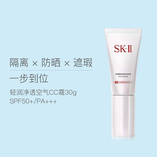 4979006073140	SK-II	轻润净透空气CC霜30g清爽防晒霜隔离遮瑕提亮 商品图2