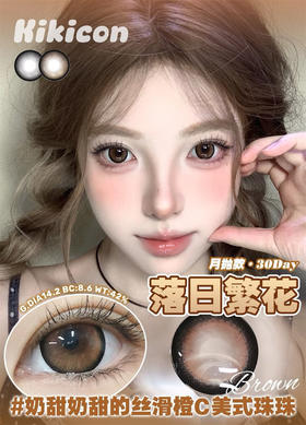 KikiCon 落日繁花 (月抛)