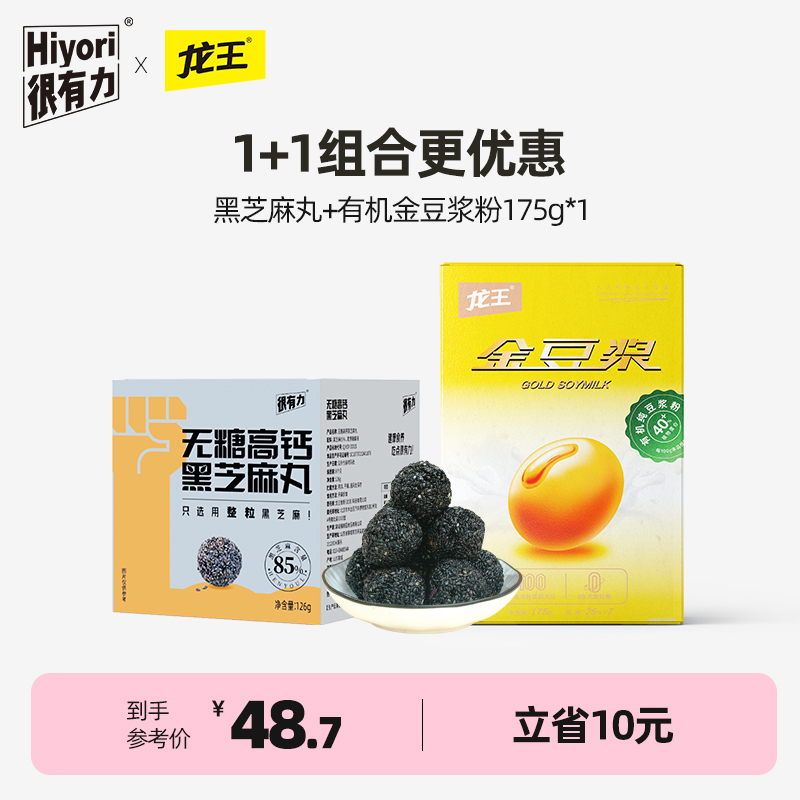 【1+1限量优惠】很有力×龙王 无糖高钙黑芝麻丸126g+龙王有机金豆浆粉175g*1两件组合装即食健康