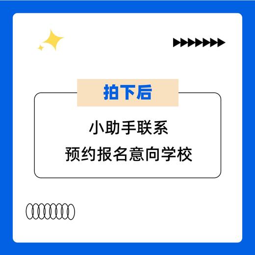 上海国际学校探校团报名 商品图2