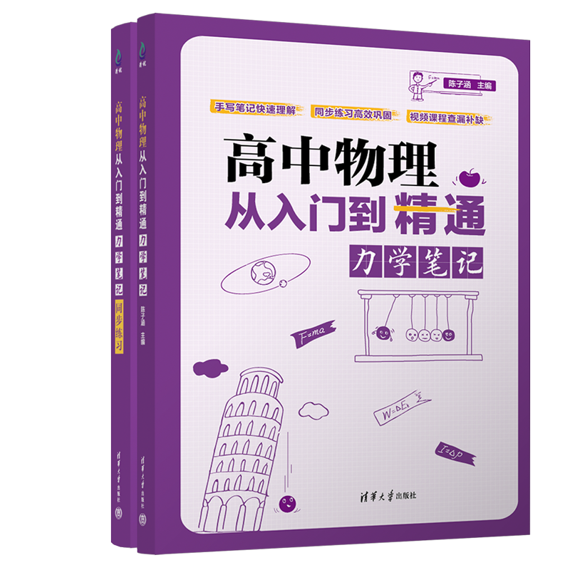 高中物理从入门到精通：力学笔记