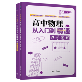 高中物理从入门到精通：力学笔记