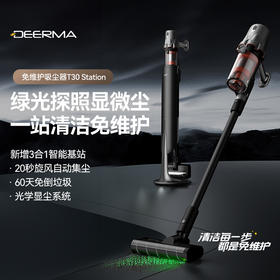 德尔玛T30Station绿光吸尘器家用大吸力无线全自动集尘懒人吸尘机