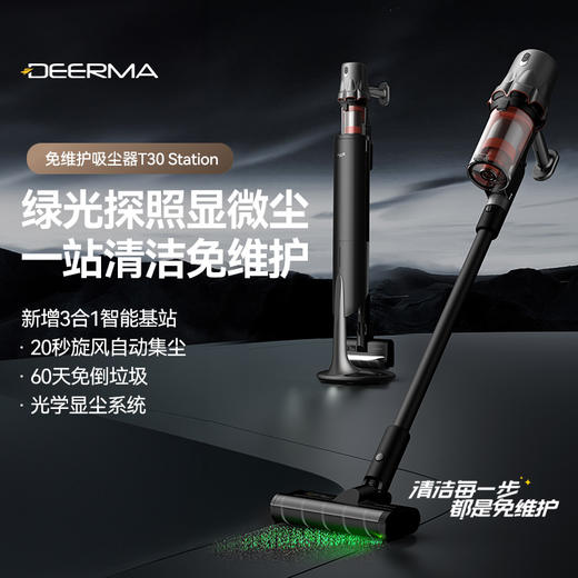 德尔玛T30Station绿光吸尘器家用大吸力无线全自动集尘懒人吸尘机 商品图0