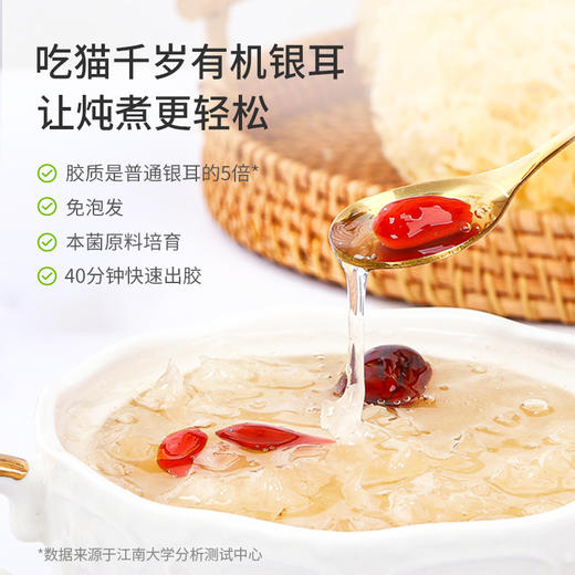 猫千岁有机干银耳 30g*6朵装 G021 商品图3