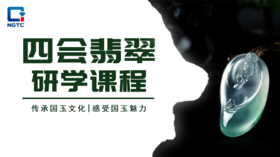 四会翡翠研学课程