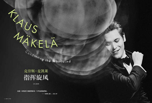 音乐爱好者2024年8月刊 指挥旋风 商品图6