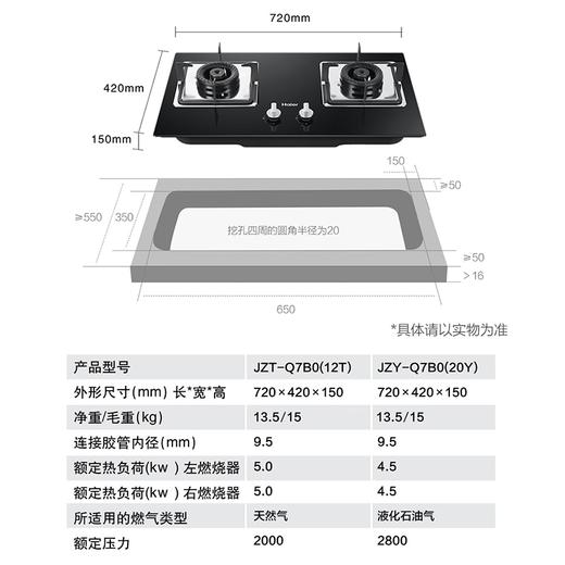 海尔燃气灶JZT-Q7B0(12T) 商品图3
