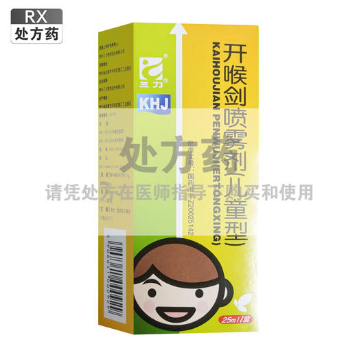 三力,开喉剑喷雾剂(儿童型) 【25ml/盒】 贵州三力 商品图0