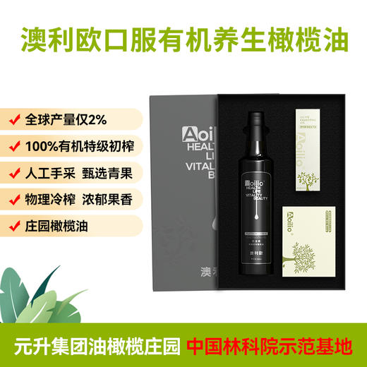 杞冠严选 | 大凉山 澳利欧有机特级初榨橄榄油 尊贵礼品套装 [橄榄油500ml+橄榄精华油50ml+橄榄油手工皂100g]  元升 商品图1