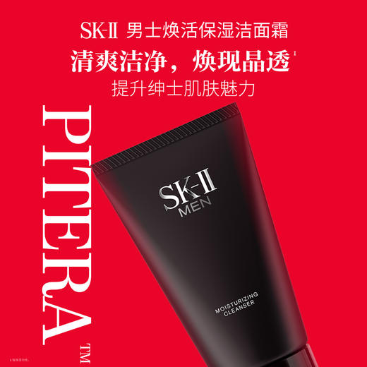 4979006053982	SK-II	男士焕活保湿洁面120g清洁控油氨基酸洗面奶 商品图1