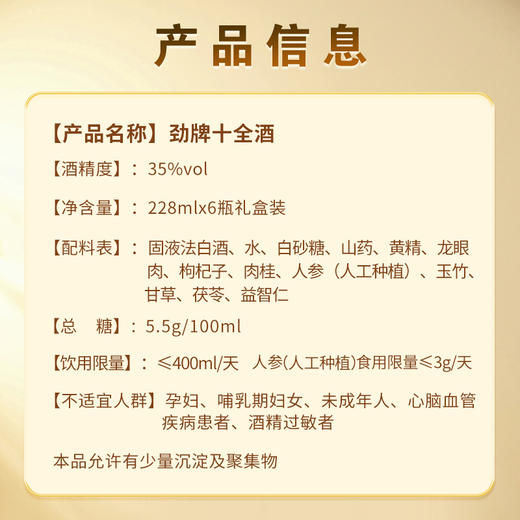 劲牌 十全酒 35度 228ml（礼盒款） 露酒 宴饮佳品 聚会必备 送礼好酒 自饮小酌 聚餐 商品图7