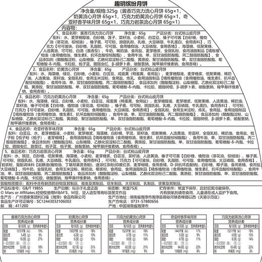 【广州酒家&M&M's】趣玥缤纷月饼礼盒325g5粒装 商品图4