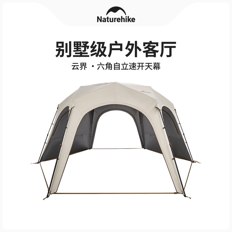 Naturehike挪客（六角）云界自立速开天幕CNK230WS014