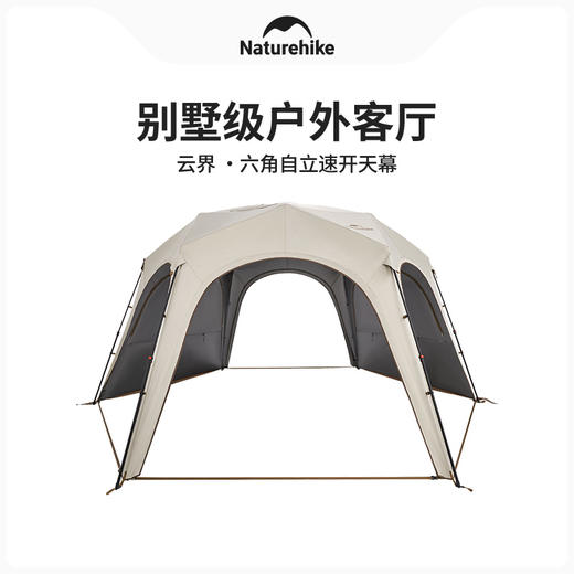 Naturehike挪客（六角）云界自立速开天幕CNK230WS014 商品图0