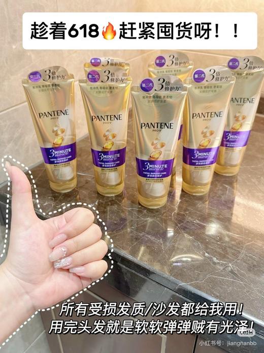 潘婷！三分钟奇迹护发 ！！180ML2支 / 70ML3支姐妺们快来薅羊毛啊！ 商品图6