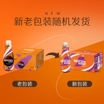 雀巢（Nestle）即饮咖啡 丝滑拿铁摩卡口味 咖啡饮料 268ml*15瓶 商品图4