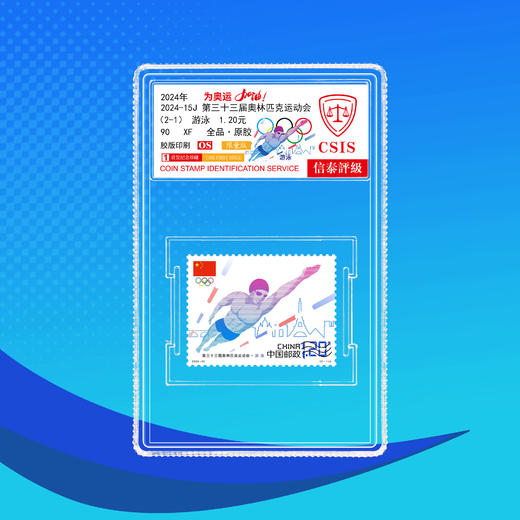 【中国邮政发行】第三十三届奥林匹克运动会纪念邮票 商品图2