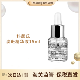 心选丨科颜氏淡斑精华液15ml【赣州保税仓】