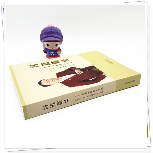 问道临证 : 卢秉久医案医论集 卢秉久 张艳 郑佳连 主编 中国中医药出版社 中医临床 书籍 商品图2