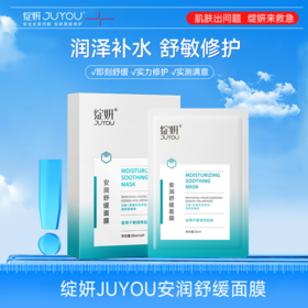 绽妍JUYOU安润舒缓面膜 25ml*6片/盒【有效期至2026/6/2】