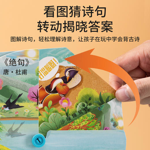 [赠礼袋+12色彩笔]【图解诗句 带娃轻松背古诗】幼儿园/小学古诗转盘 转盘式看图猜诗句 让孩子在玩中学会背古诗 快乐学习 商品图1