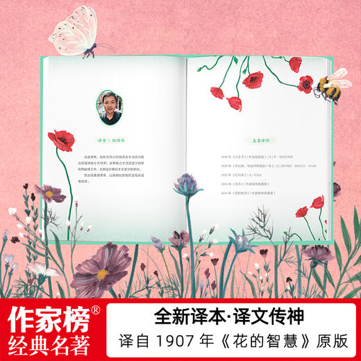 花的智慧 商品图5