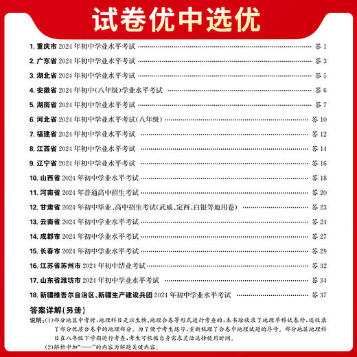 天利38套2025版地理全国中考试题精选2024中考真题试卷中考总复习(教学考试研究院) 商品图2