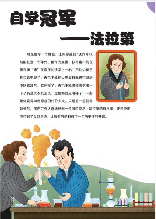 《哇！科学家》（传奇科学家的探索之旅）全3册 商品图10