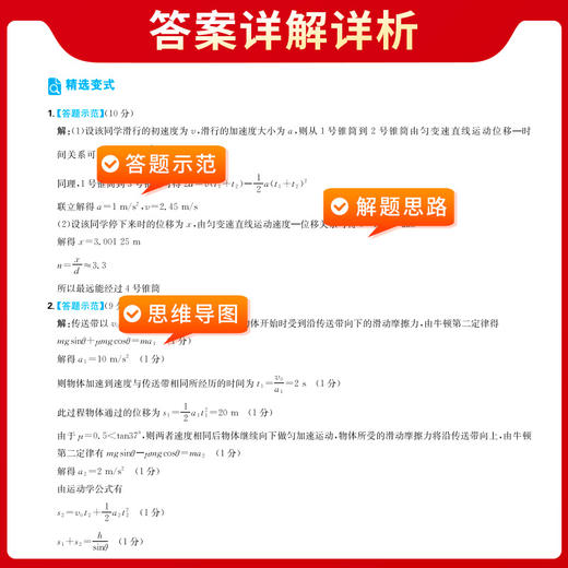 天利38套 2025高考题型 物理 计算题(北京天利考试信息网编) 商品图4