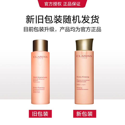 3666057023774	娇韵诗CLARINS	【弹簧精华水】焕颜紧致弹力精华水200ml橙水化妆水 商品图3