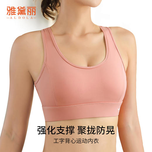 雅黛丽运动内衣防震防下垂健身瑜伽夏季薄款文胸美背一体聚拢胸罩 商品图0