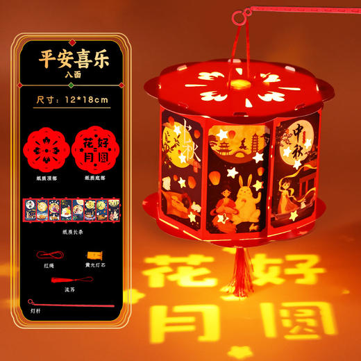 送同款【中秋佳节，赠礼有心】投影走马灯笼带你重温传统华美；手提灯夜市发光，惊艳夜空；宫灯小花灯DIY材料包，创意无限；让我们一起点亮中秋团圆的喜悦之光！ 商品图11