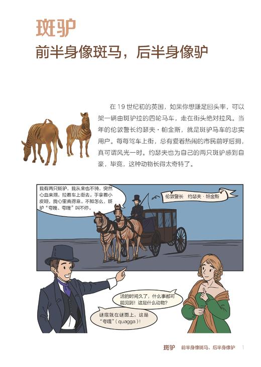 《失落的动物园：世界灭绝动物故事》（全2册） 商品图8