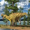 PNSO盔龙卡洛琳恐龙大王成长陪伴模型28 商品缩略图0
