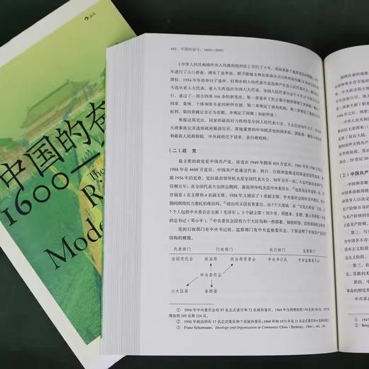 《中国的奋斗》400年来中华民族的积极求索与努力抗争 商品图3