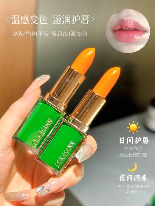 [小滋心选]【活动价39.9/2支】欧卡尚·臻绿温感变色唇膏 商品图0
