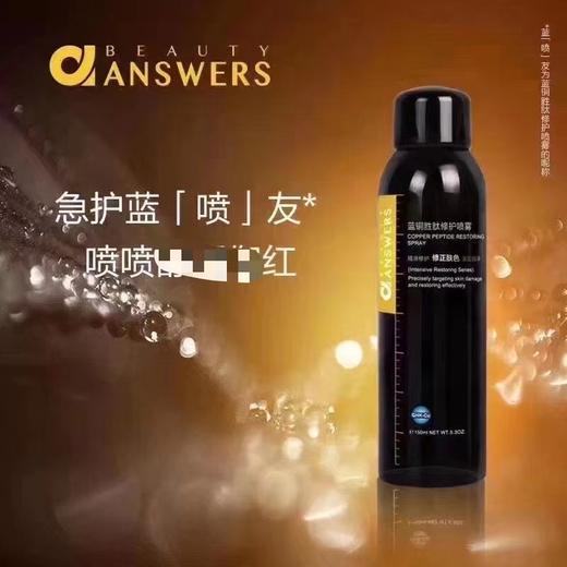 泊缇诗蓝铜胜肽修护喷雾150ml/瓶 商品图2