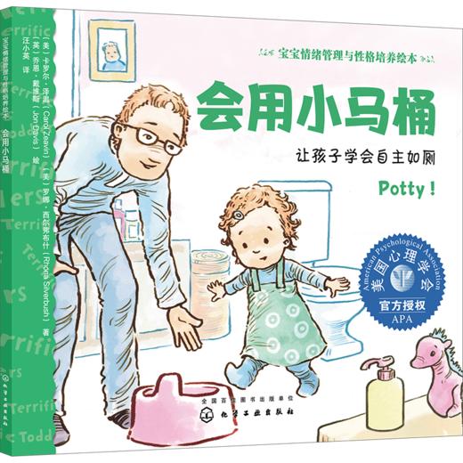 美国心理学会宝宝情绪管理绘本（全6册） -再见，再见！+不怕不怕！+这是我的！+该走了+会用小马桶+小宝宝来了 商品图9