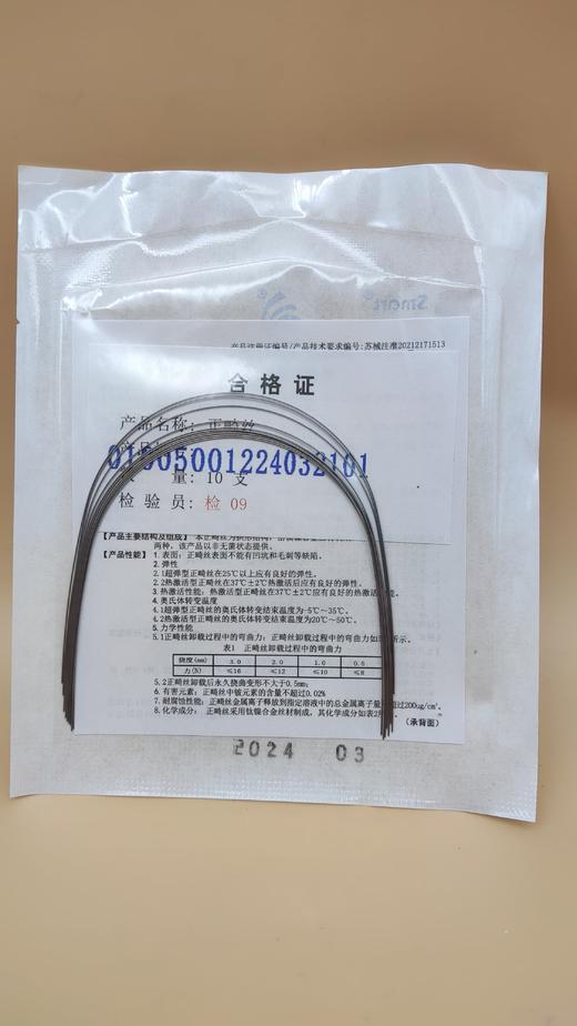 圣玛特|镍钛弓丝正畸丝（圆丝）超弹型 热激活型 商品图1