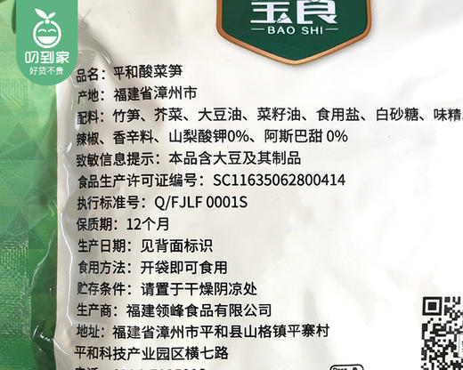【预售-12月22日配送】宝食平和酸菜笋（微辣）/1箱（70g*30包，固体物≥90%）生产日期：25年10月 商品图5