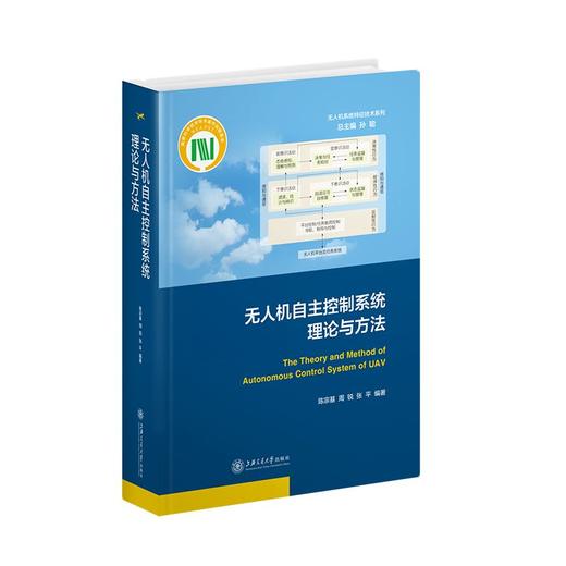 无人机系统特征技术系列 商品图1