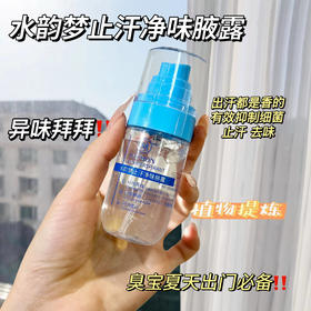 [透小蜜心选]【活动价￥29.9/3支】 【水韵梦止汗净味腋露】