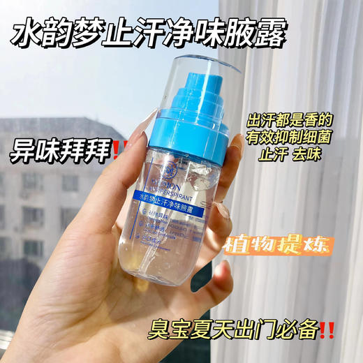 [透小蜜心选]【活动价￥29.9/3支】 【水韵梦止汗净味腋露】 商品图0