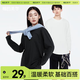 「棉的美学」180G轻薄款秋季纯棉圆领长袖打底衫纯色百搭休闲舒适不费力穿搭