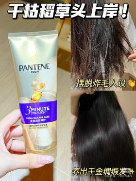潘婷！三分钟奇迹护发 ！！180ML2支 / 70ML3支姐妺们快来薅羊毛啊！