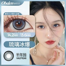 新品新品‼️ oabeln琉璃冰爆14.2